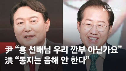 王자 대신 성경책 쥔 윤석열…TK 훑으며 당심 힘쏟은 홍준표