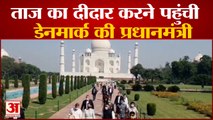 Danish PM Mette Fredrickson Visit Taj Mahal, विजिटर्स बुक में लिखा-‘This Place Is So Beautiful'