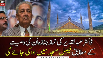 Funeral prayers of Dr. Abdul Qadir will be offered at Faisal Mosque as per his will