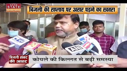 MP में कोयले की किल्लत से बिजली सप्लाई पर पड़ने लगा असर, देखें रिपोर्ट