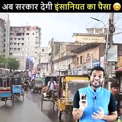 अब_सरकार_देगी_इंसानियत_का_पैसा_|A2_Motivation|_#shorts_#backtobasics_by_#a2_sir(360p)