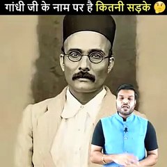 गांधी_जी_के_नाम_पर_है_कितनी_सड़के_|A2_Motivation|_#shorts_#backtobasics_by_#a2_sir(360p)