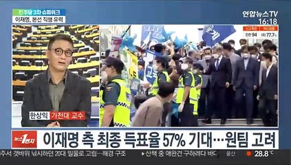 [뉴스1번지] 민주 '이재명' 본선 직행 유력…국민의힘, 내일 본경선 첫 토