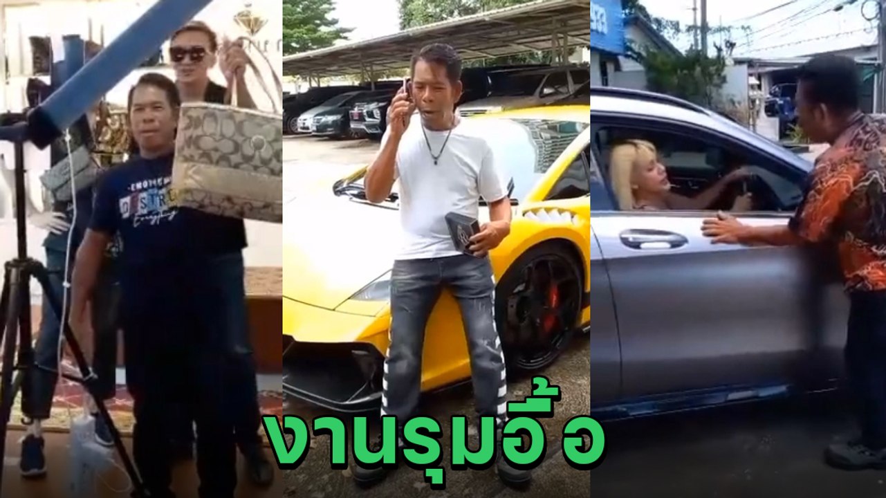 เสี่ยชัชสายเปย์ หลังโดนเทความรักทำชีวิตพลิก งาน...