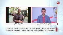 التباعد والكمامة من أساسيات اليوم في بدء الدراسة ..تعرف على المزيد من مراسل MBC MASR