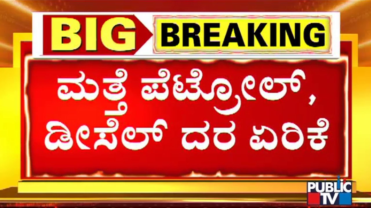 Petrol, Diesel Price Hiked For The 6th Day In A Row | Karnataka