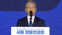 이재명, 민주당 대선 후보 선출...아슬아슬 과반 달성 / YTN