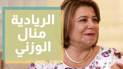 صبحية مع غادة مع منال الوزني ريادية في التنمية المستدامة