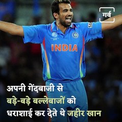Birthday Special: Zaheer Khan turned 43, used to destroy big batsmen with his fast bowling