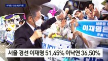 민주당 대선 후보로 이재명 확정…최종 득표율 50.29%