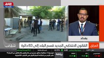 ...أنا في آخر المستجدات حول الانتخابات العر...
