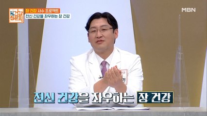 ‘장’이 전신 건강을 좌우한다! 비만부터 암까지!?