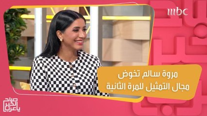 مروة سالم تستعد لإطلاق أغنية مصرية وانتظروها في مسلسل جديد على #ShahidVIP