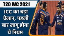 T20 WC 2021: DRS will be used in UAE, each team will get 2 DRS in an Innings | वनइंडिया हिंदी