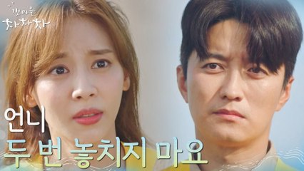 "오빠도 조금만 용기 내봐요" 인교진에게 용기 복 돋우는 홍지희