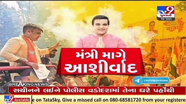 Gujarat BJP chief CR Paatil arrives at Harsh Sanghavi's Jan Ashirwad Yatra, Surat _ TV9News