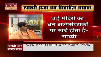 साध्वी प्रज्ञा का विवादित बयान