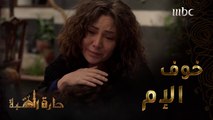 حارة القبة | الحلقة 30|إم العز خائفة على ابنتها من غازي بيك #حارة_القبة #MBC1