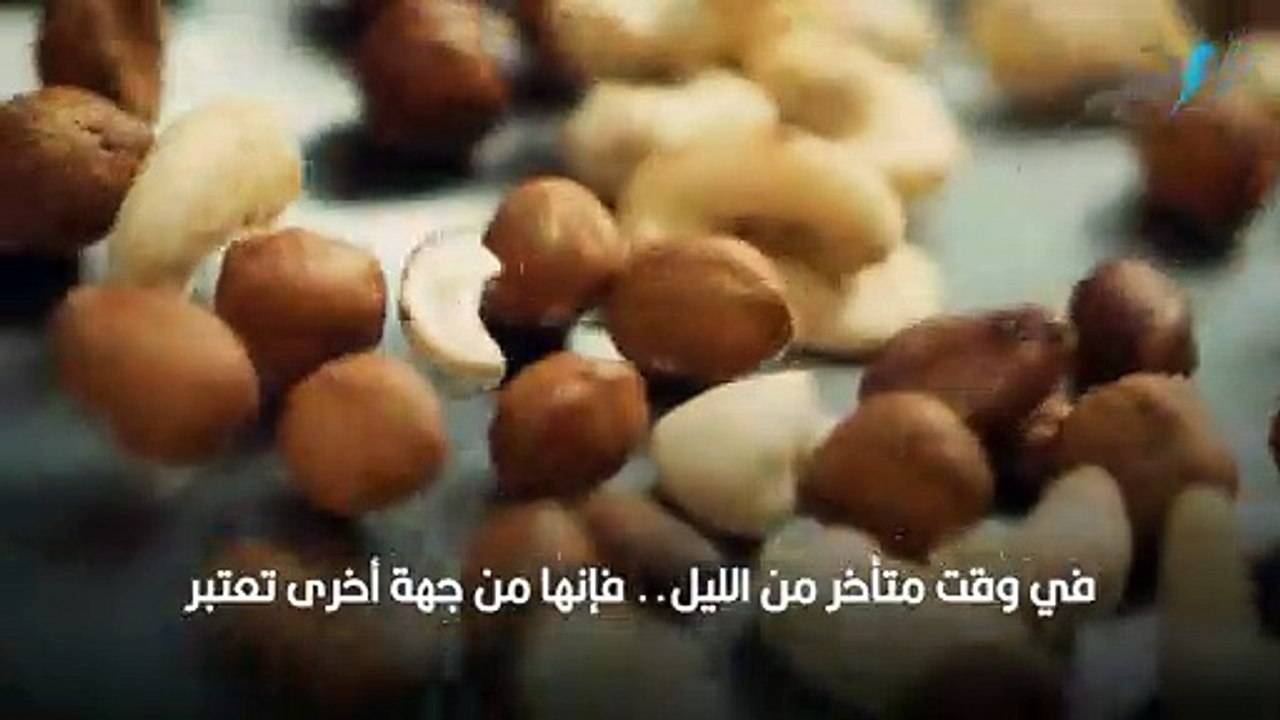 مكسرات غير مملحة