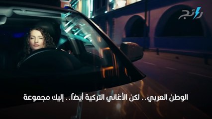 أفضل الأغاني التركية الجديدة والمشهورة 🎶