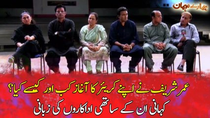 When and how did Umer Sharif start his career?