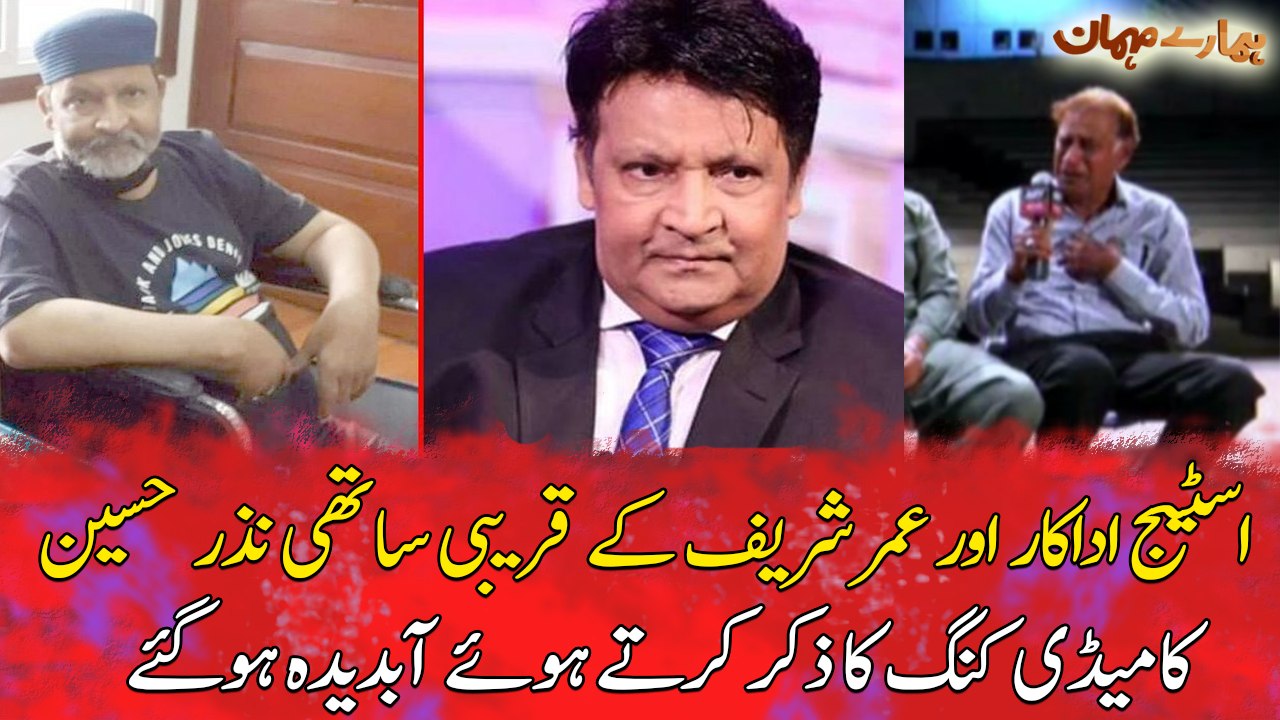 Nazar Hussain got emotional while talking about Comedy King