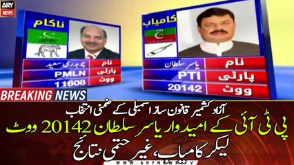 Azad Kashmir Legislative Assembly By-Election, PTI Candidate Yasir Sultan Wins