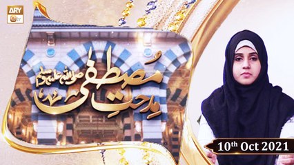 Midhat e Mustafa S.A.W.W - Syeda Naseem Kazmi - 10th October 2021 - ARY Qtv