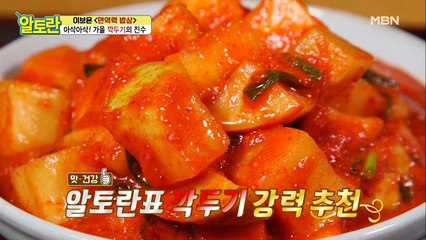 열 반찬 부럽지 않다! 가을 무로 만드는 [깍두기]