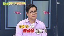 [시래기고등어조림] 입에 착~ 붙는 양념장 재료 공개!