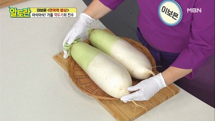 [깍두기] 가을 무 손질법과 절이는 비법 공개!