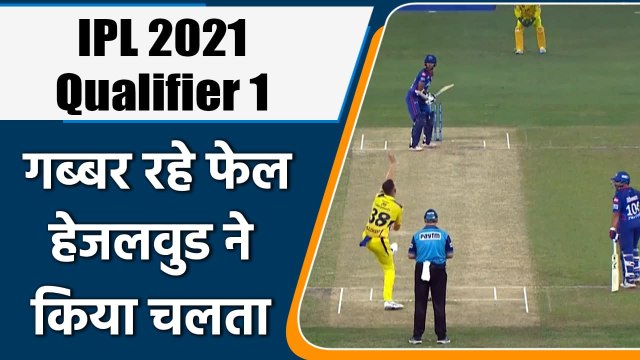 IPL 2021 CSK vs DC Qualifier 1: Shikhar Dhawan departs, Josh Hazelwood strikes | वनइंडिया हिंदी