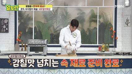 [새우말이튀김] 감칠맛 넘치는 특급 부재료 공개!