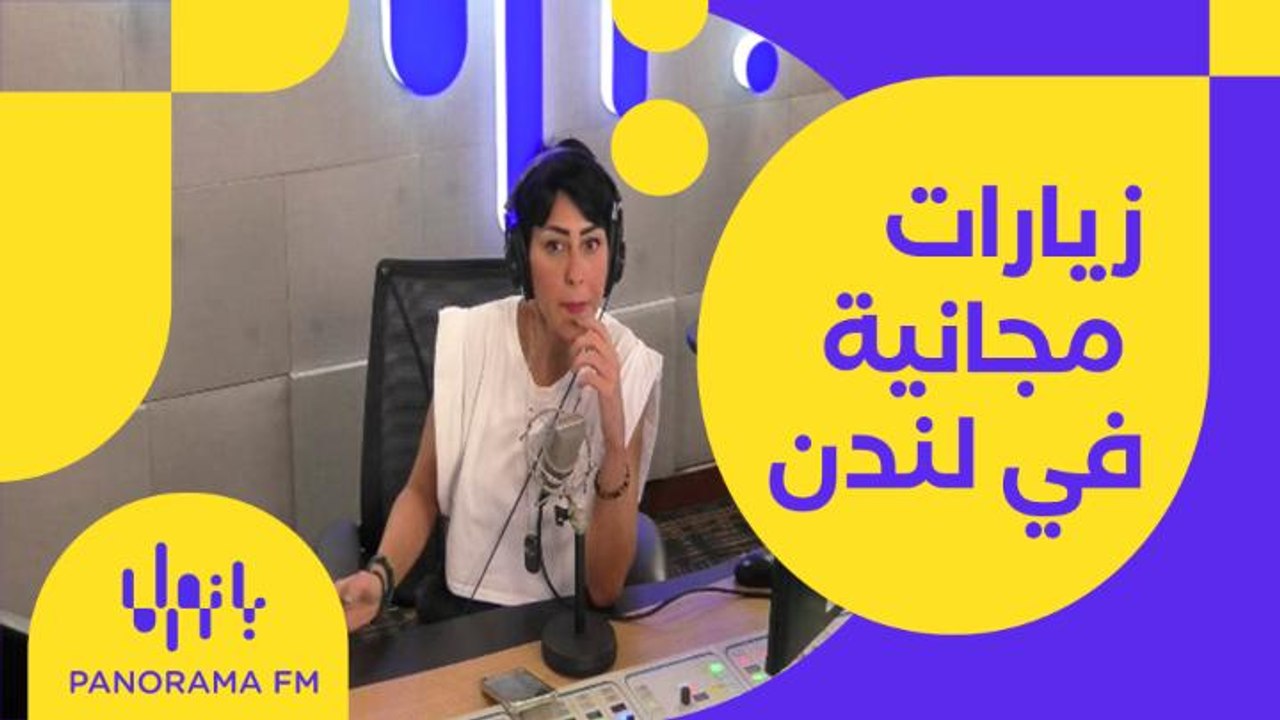 دليل مبسط لزيارات رائعة ومذهلة " مجانية" لا تتوقعها في لندن