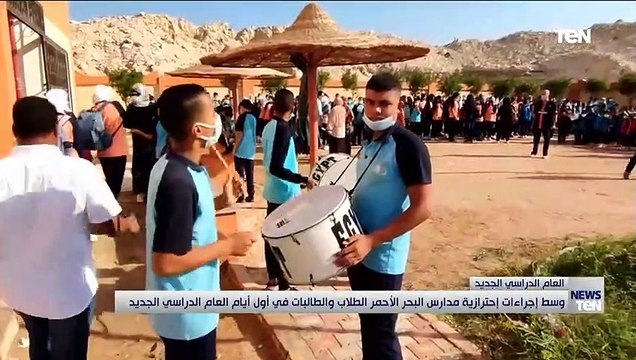 وسط إجراءات احترازية مدارس البحر الأحمر تستقبل الطلاب والطالبات في أول أيام العام الدراسي الجديد