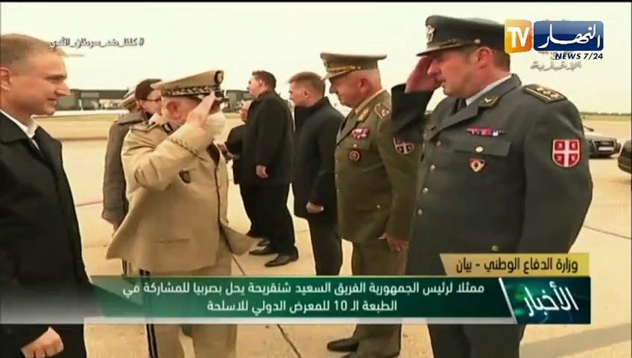 ممثلا لرئيس الجمهورية الفريق السعيد شنقريحة يحل بصربيا للمشاركة في الطبعة الـ 10 للمعرض الدولي للأسلحة