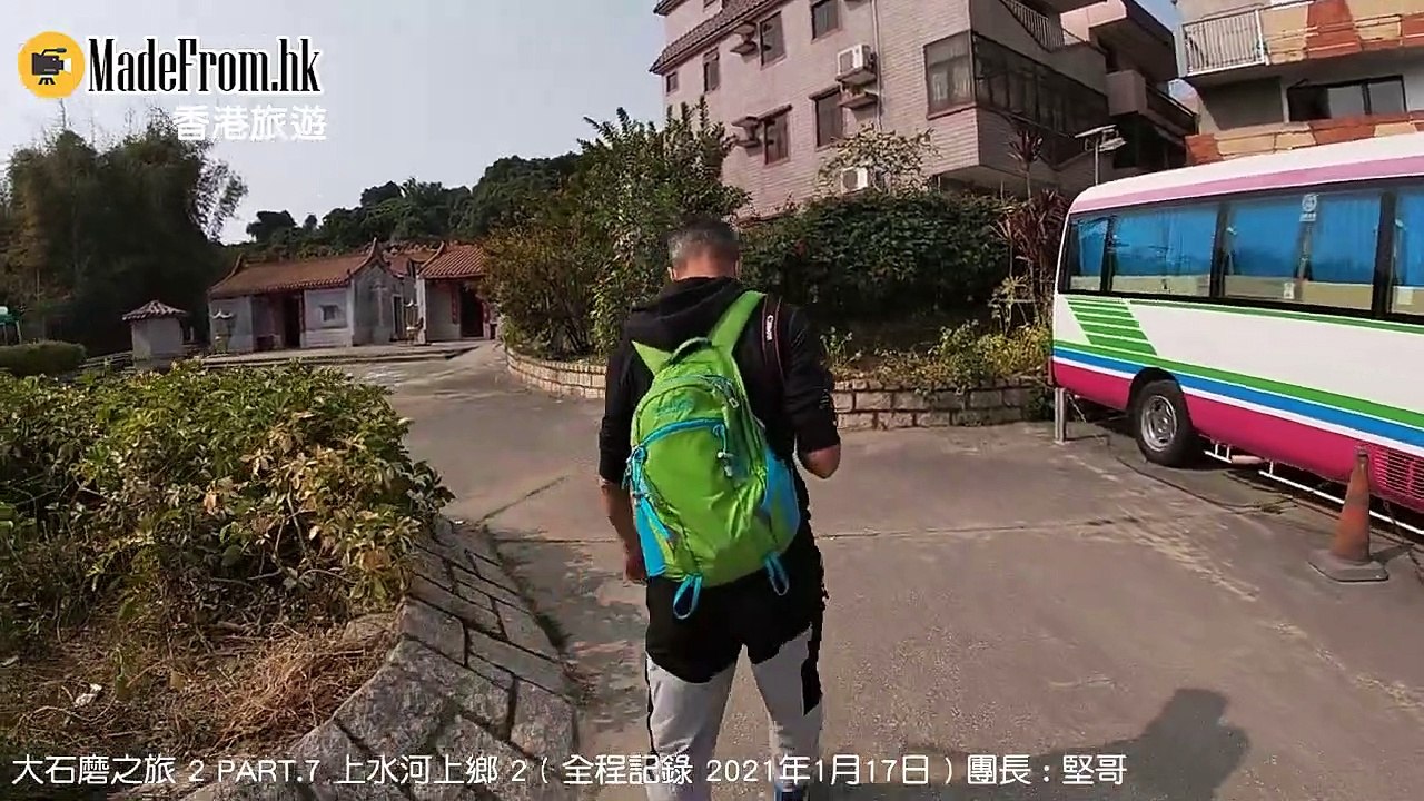 香港旅遊 大石磨之旅 PART 7 完 上水河上鄉篇 2