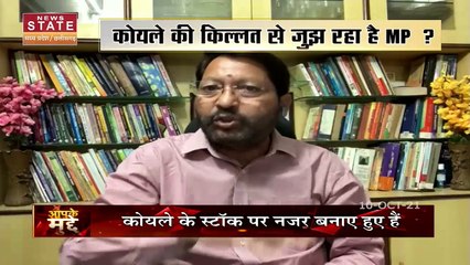 कोयले संकट की वजह से कभी भी BLACK OUT हो सकता है मध्य प्रदेश