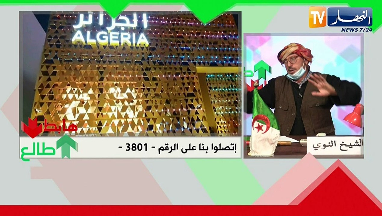 طالع هابط:  الشيخ النوي يثور ضد القائمين على جناح الجزائر في معرض expo ..فهمونا الفيلة علاش درتوهم