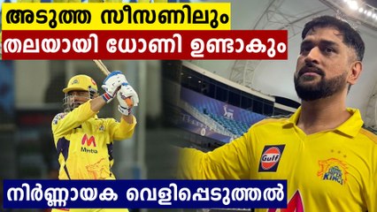 ഈ ഫിനിഷർ CSK ക്ക് വേണം..അങ്ങനൊന്നും കളി നിർത്തി പോകില്ല ധോണി..റിപ്പോർട്ട് ഇങ്ങനെ