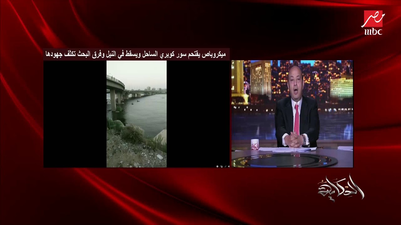 محمد علي مراسل الحكاية من موقع حادث سقوط ميكروباص من أعلى كوبري الساحل: الناس بتقول إنه مش أول مرة يحصل ده.. وسواقين الميكروباصات بيتسابقوا على الكوبري (اعرف التفاصيل)