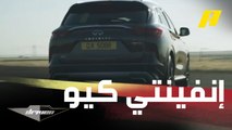 تجربة قيادة إنفينيتي كيو 45 الجديد مع عبدالله الدوسري واستعراض لقدراتها وتصميمها