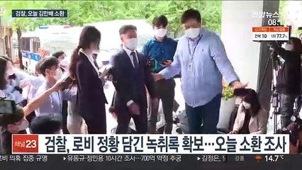 검찰, 오늘 김만배 소환조사…로비 정황 규명될까