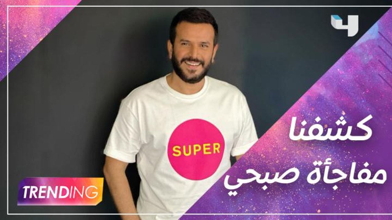 مايك ماسي كشفلنا حصريًا السر اللي بيجمعه مع صبحي عطري وبسنت اتفاجئت على الهواء