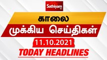 Today Headlines | இன்றைய தலைப்புச் செய்திகள் | Tamil Headlines | 11 Oct 2021 | Sathiyam News