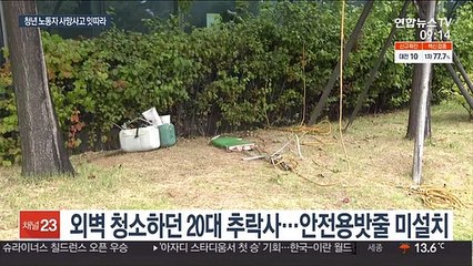 잇단 청년 노동자 사망…"2인1조 의무화해야"