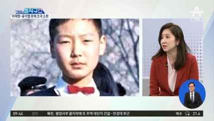이재명·윤석열 어린시절 비교에…조국 소환 왜?