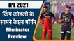 IPL 2021 Eliminator KKRvsRCB: Royal Challengers Bangalore face Kolkata Knight Riders| वनइंडिया हिंदी