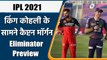 IPL 2021 Eliminator KKRvsRCB: Royal Challengers Bangalore face Kolkata Knight Riders| वनइंडिया हिंदी