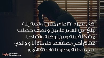 هل أخطأت عندما أخذت حق أخي وضربت أهل زوجته